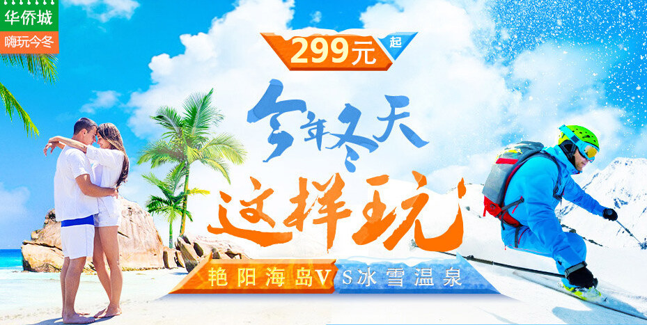 2019春节旅游