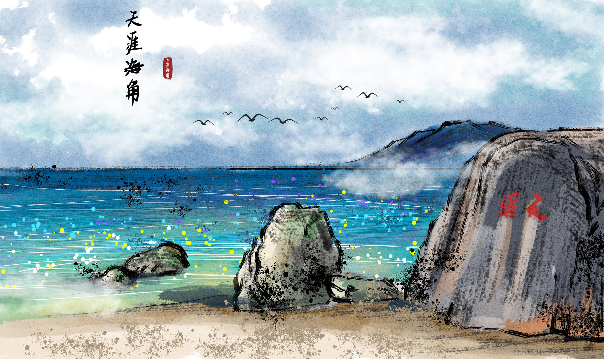 天涯海角封面图