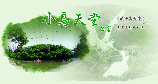 小鸟天堂