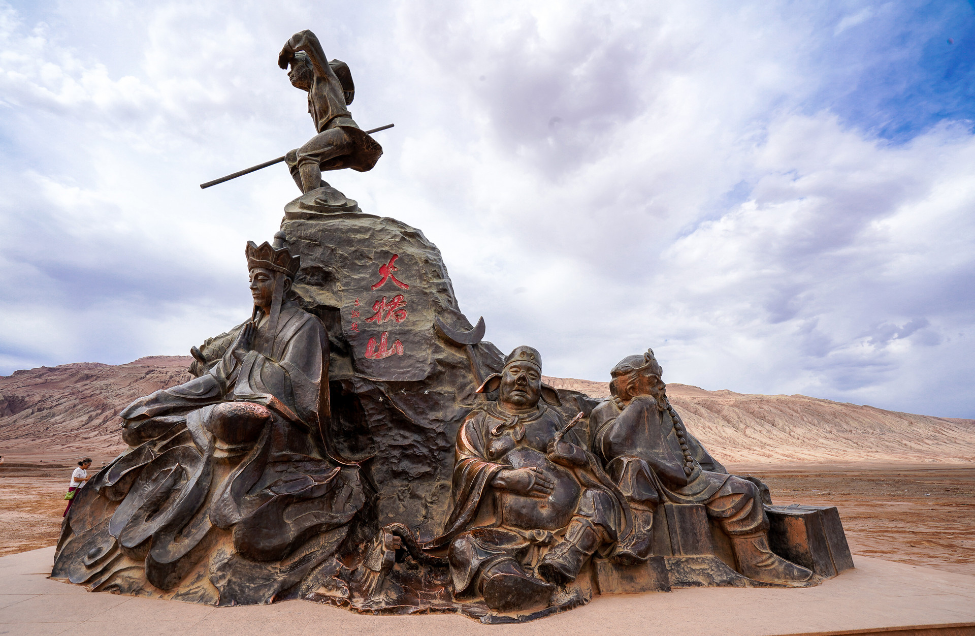 火焰山封面图