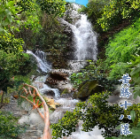 黄腾十八瀑